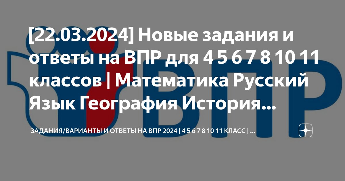 Решу впр 2025 с ответами 7 класс. Решу впр 2025 с ответами 7 класс