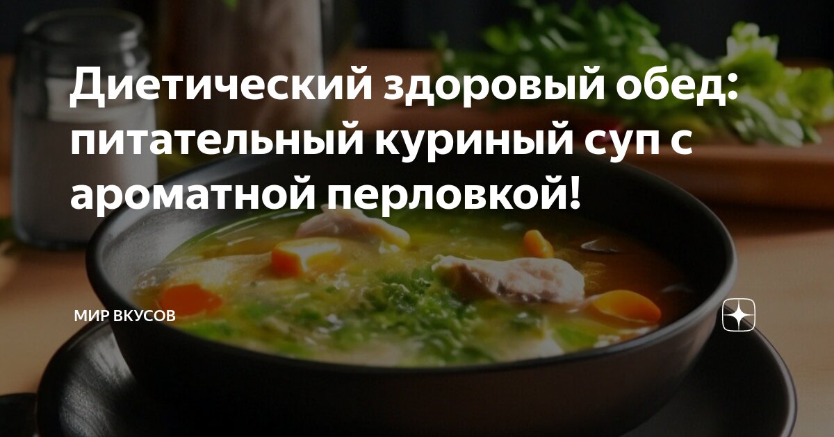 Диетическая кухня: нежирный куриный суп