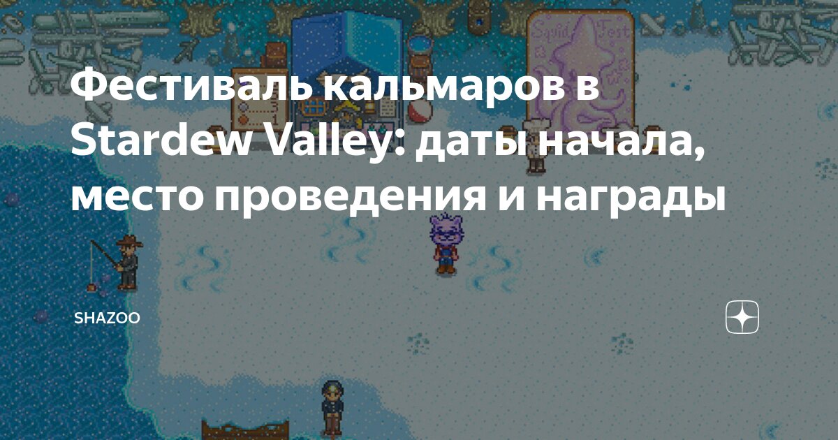 Stardew Valley     