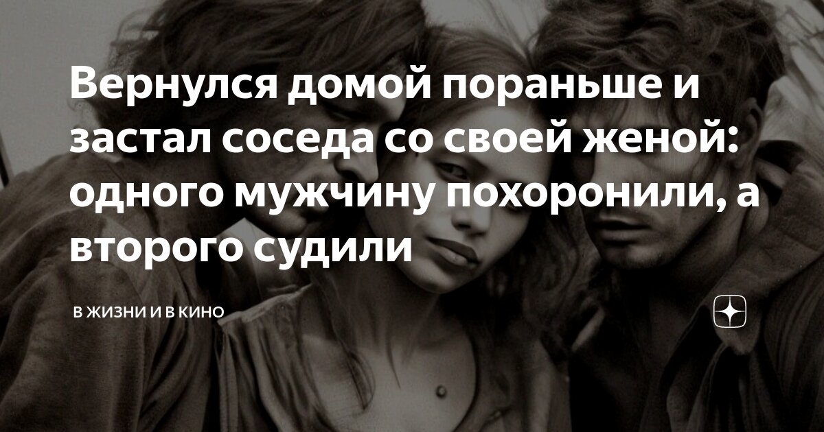 Итальянец застукал жену в постели любовника-соседа после ограбления своего дома