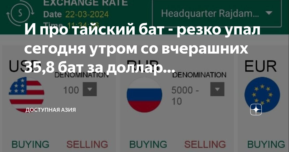 доллар сколько бат на сегодня. тайский бат к доллару. курс тайского бата к рублю. курс юаня к рублю график. доллар сколько бат на сегодня.
