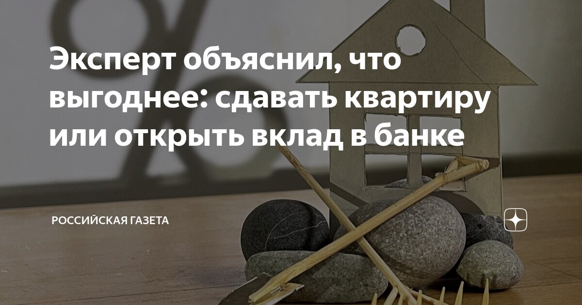 Как выгодно сдавать. Сдача квартиры. Как выгоднее сдать квартиру. Как выгодно сдавать. Здаю или сдаю.