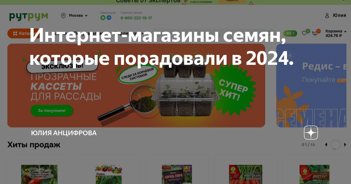 Интернет-магазины семян, которые порадовали в 2024. | Юлия Анцифрова В ...