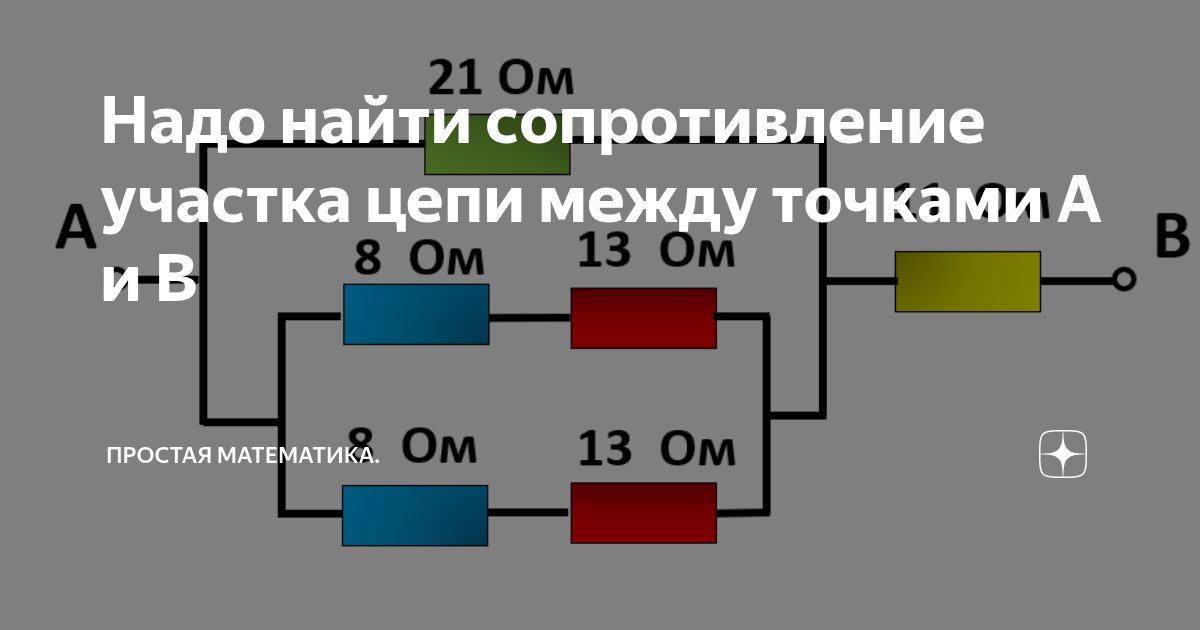 сопротивление параллельное соединение r1=r2=…. задачи на параллельное соединение проводников со схемами. параллельное r1 r2 r3. задача параллельное соединение на общее сопротивление. последовательное сопротивление проводников схема.