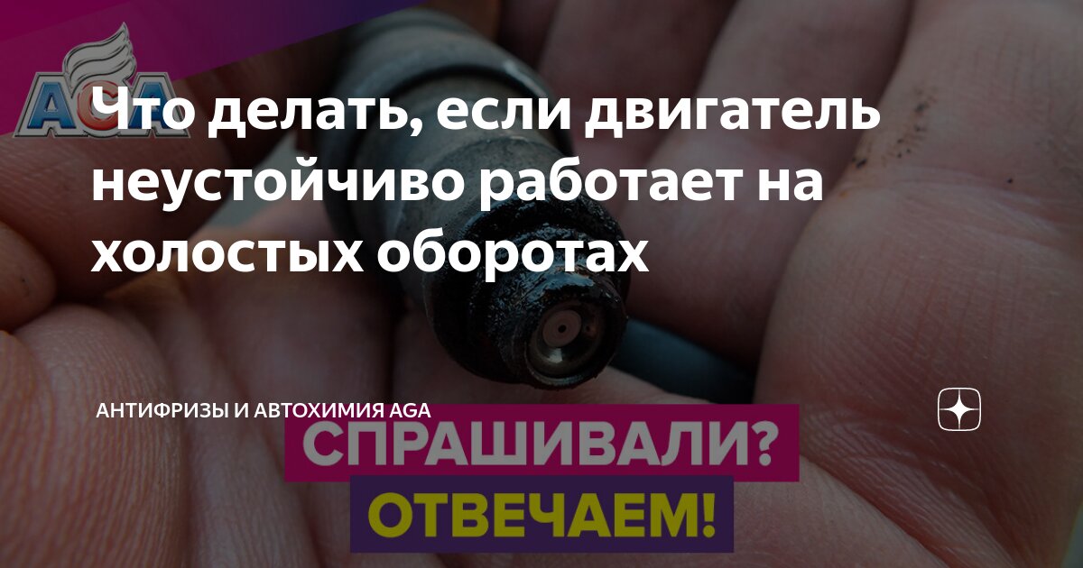 ваз не работает на холостых оборотах - 16 ответов - Ремонт и эксплуатация - Форум Авто 32potolki.ru