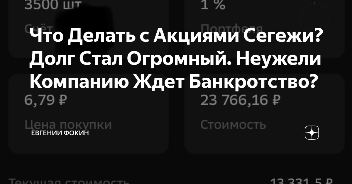 Биржевые активы при процедуре банкротства физических лиц