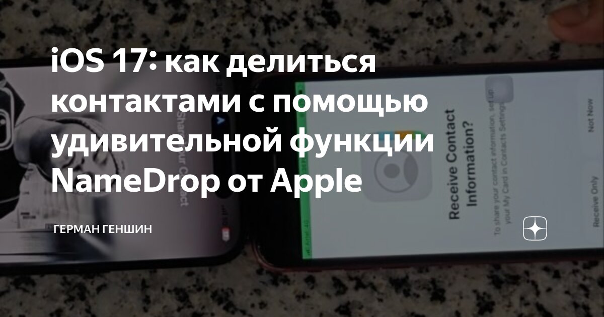 Экран звонка на Айфон: как настроить в iOS 17