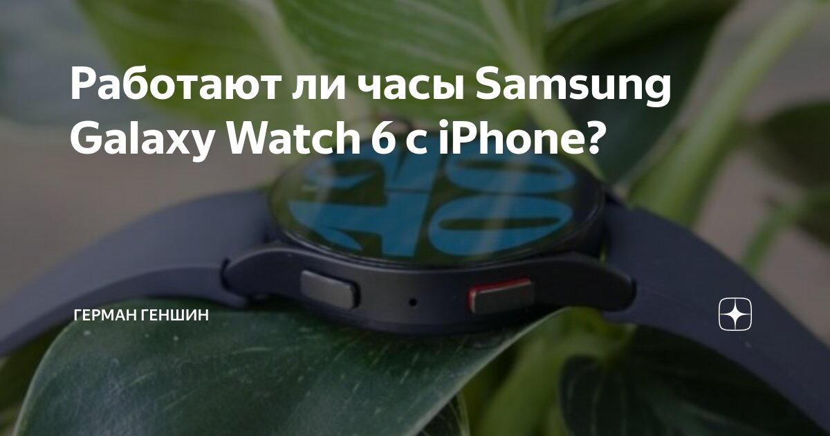 Samsung Galaxy Watch 6 iPhone