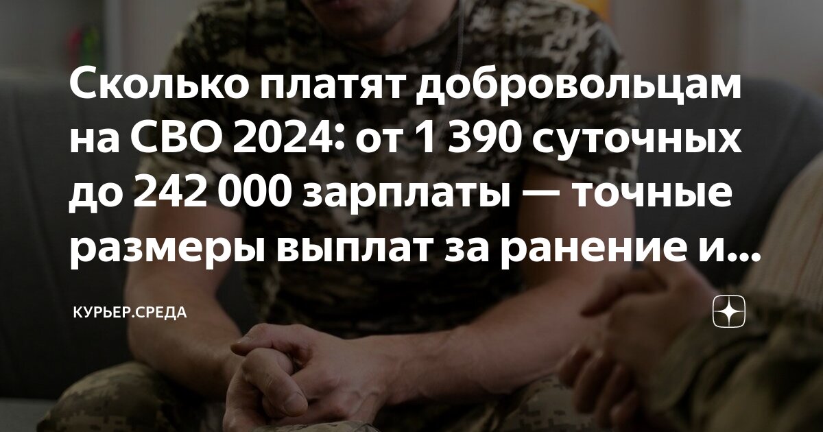 Выплаты при ранении на украине военнослужащим. Зарплата волонтера на донбассе. Зарплата добровольцев на донбассе. Выплаты добровольцам на украине. Выплаты добровольцам из башкирии.