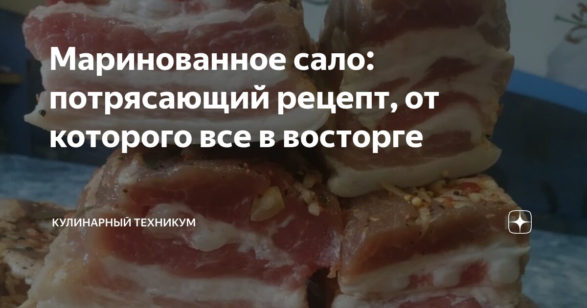 Невероятная закуска, которая и готовится, и съедается за 5 минут: рецепт сала в рассоле