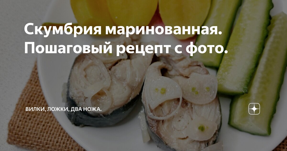 Маринованная скумбрия в соевом соусе