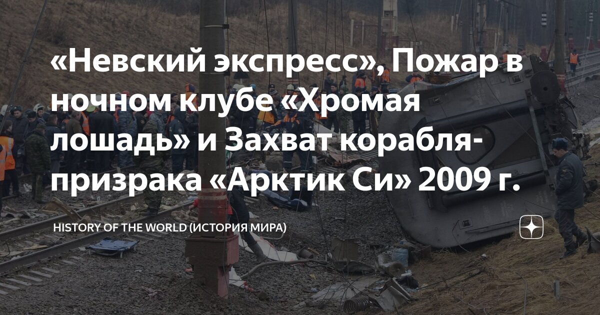 крушение поезда белая калиь. крушение на станции ельниково — 1990 год. крушение на станции користовка 1986. железнодорожная катастрофа користовка. крушение поезда в каменске-шахтинском в 1987.