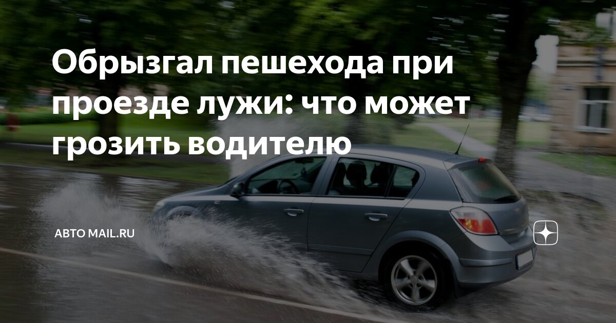 Чем грозит проезд. Чем грозит проезд
