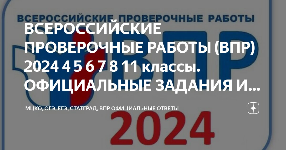 Сроки впр в 2024 году 4 класс