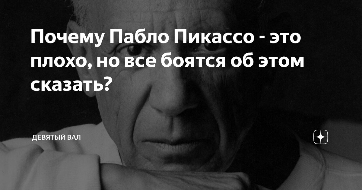 Пабло причины