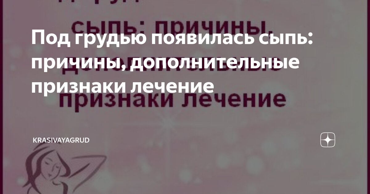 Опрелости ≡ лечение и препараты для лечения опрелостей