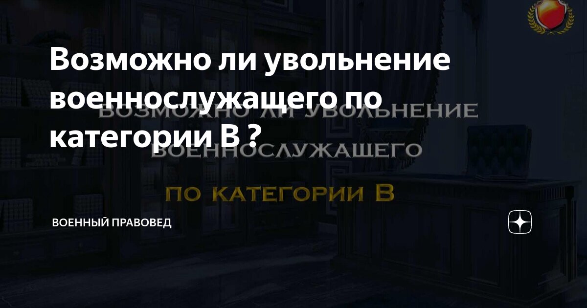 Увольнение военнослужащего по состоянию здоровья выплаты. Уволен по категории д. Уволен по категории д. Образец записи в трудовую книжку о приеме на работу. Уволен по категории д.