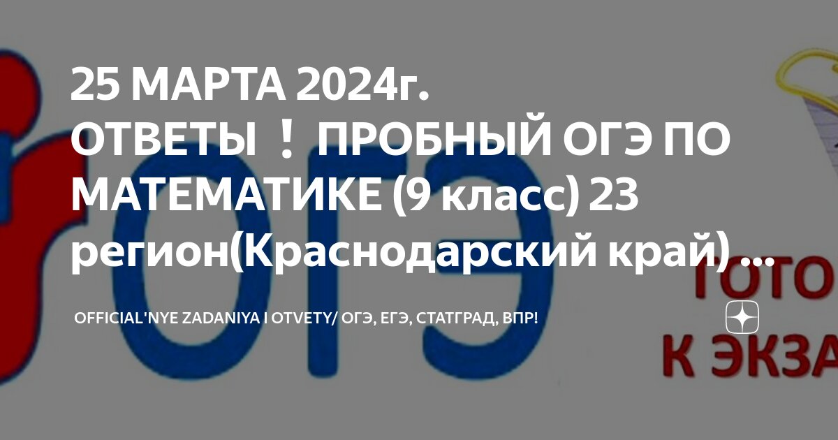 ответы огэ информатика 2023. ответы на пробник по математике. класс 23 регион. ответы огэ 35 регион. регион это в географии.