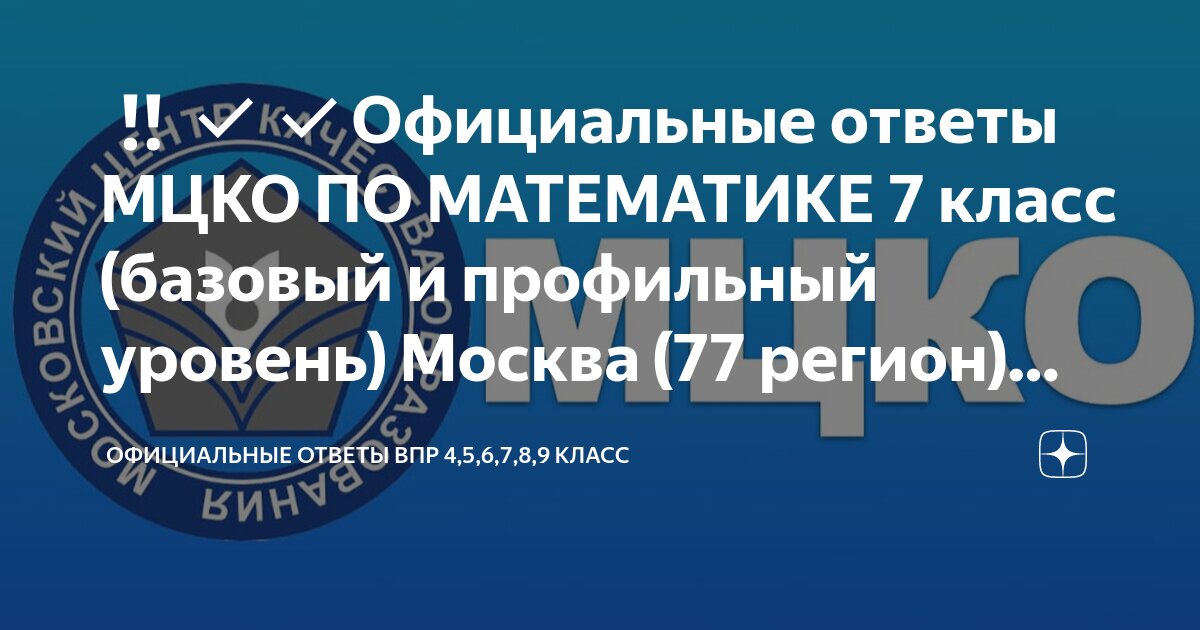 Мцко математика 7 класс 2023 варианты