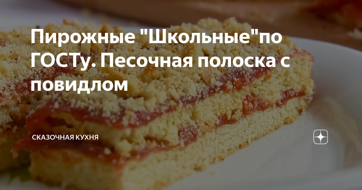 Песочные полоски с повидлом пошаговый рецепт