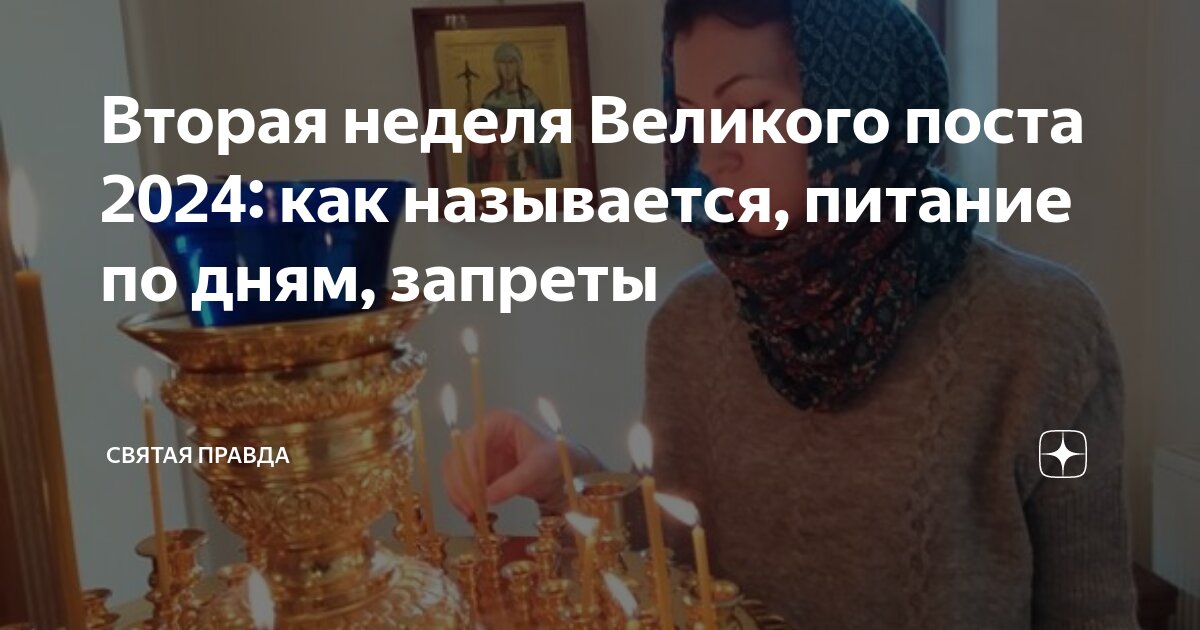 Календарь питания в рождественский пост 2020 по дням. Пост 2024 питание по дням. Великий пост 2022 календарь питания. Великий пост график питания по дням для мирян. Пост великий 2023 меню на каждый.