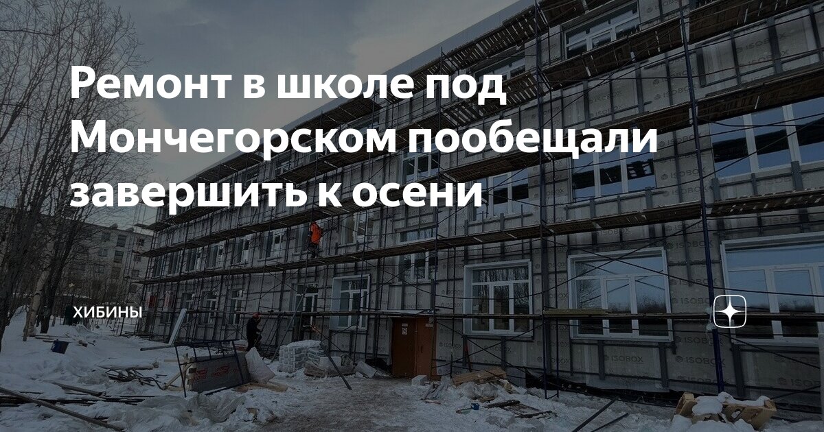 Программа капитального ремонта школ