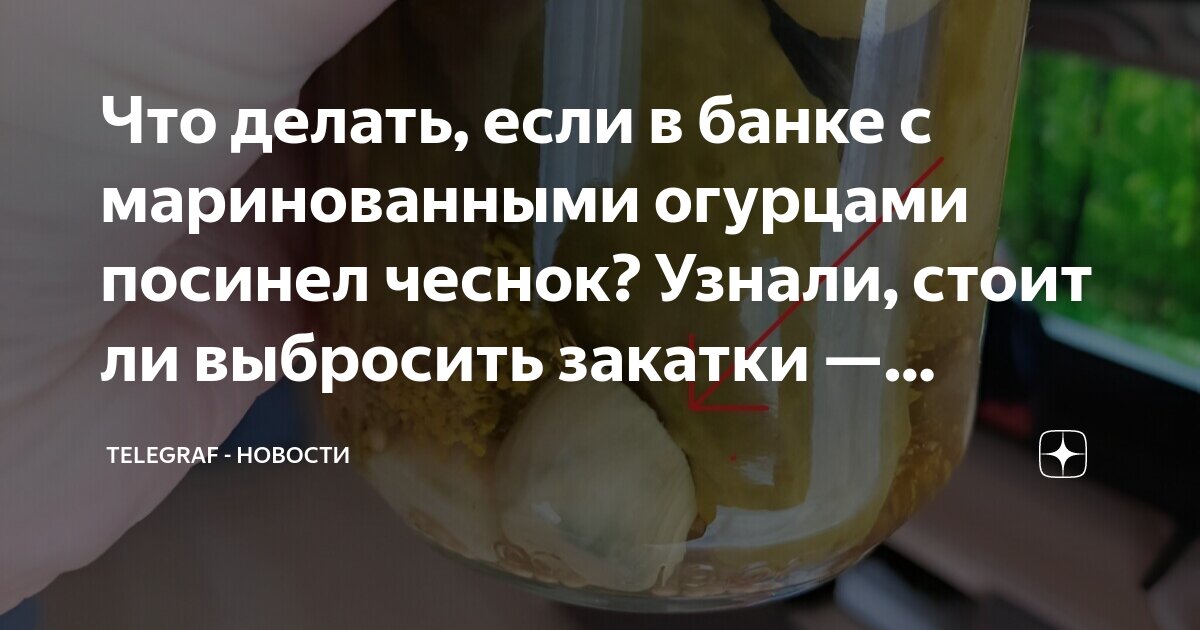 Почему синеет чеснок?