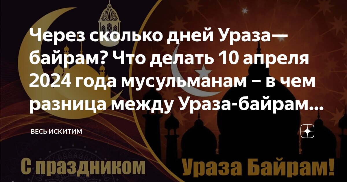 Рамадан с какого числа. Рамадан с какого числа. Дуа в месяц рамадан. Расписание пост рамазан в 2023 году. Календарь месяца рамадан 2023.