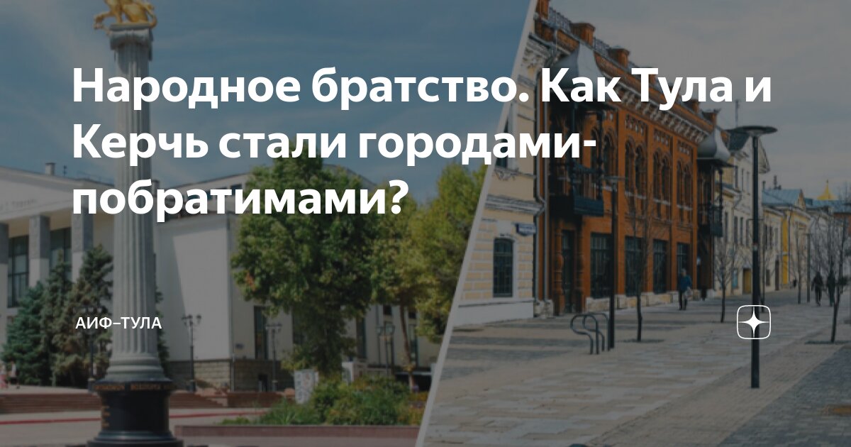 Фонтан в могилевском сквере тула. Город побратимый туле. Юбилей области 85 лет. Могилевский сквер тула памятник. Города побратимы россии.