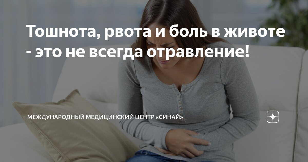 рвота у ребёнка без температуры. рвота и боль в животе без температуры. боль в животе без поноса и рвоты. боли в животе и температура у ребенка 5 лет. рвота болит живот и понос.