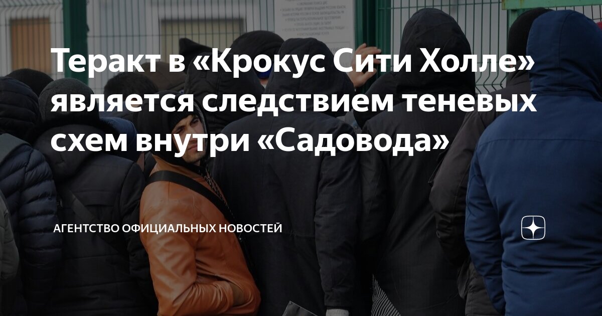 что с террористами крокус сити холл москва