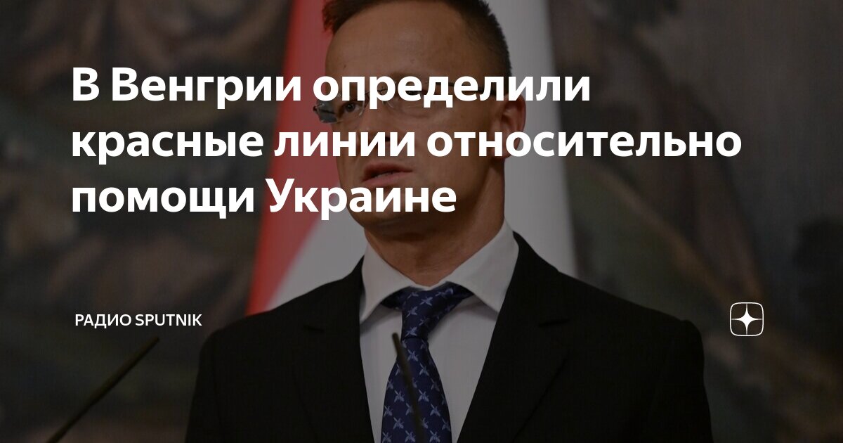Венгрия не согласится даже на частичное введение санкций против российской