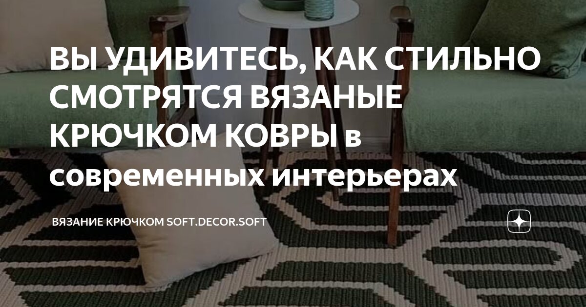 Вязание крючком. Ковры, салфетки, скатерти.