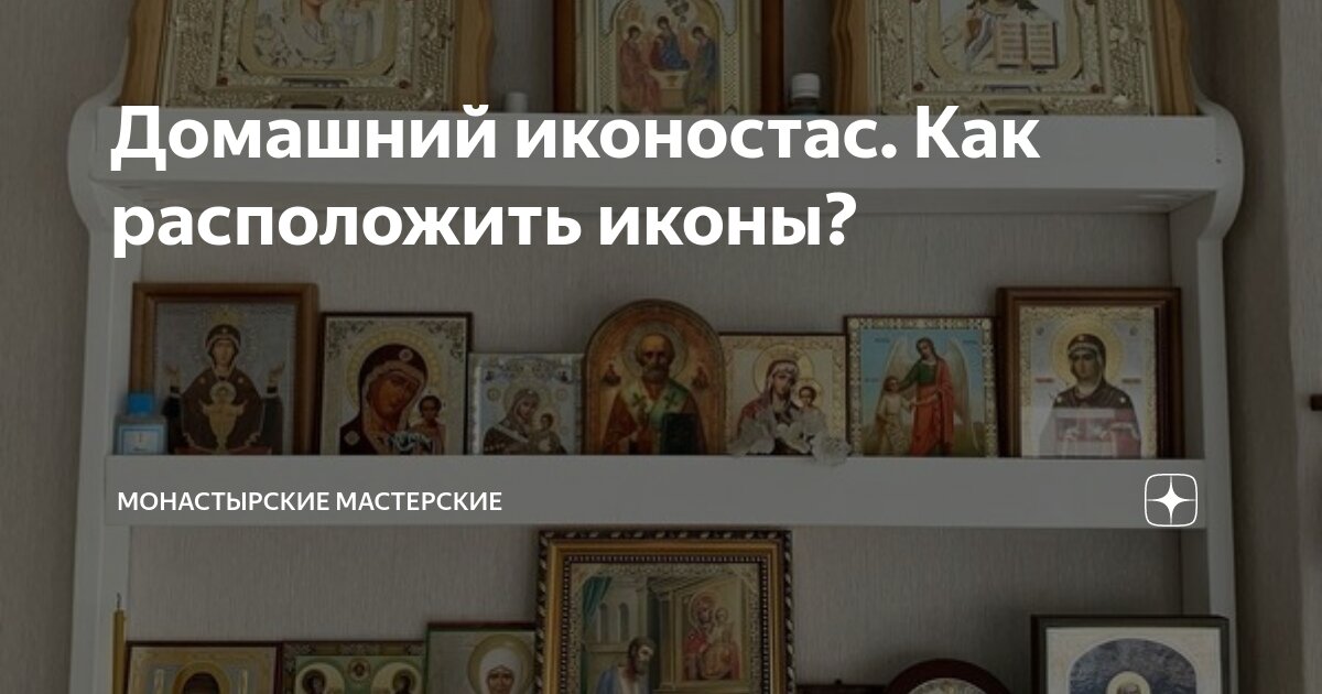 Домашний иконостас: "красный угол" Красный угол в русской избе: где располагался