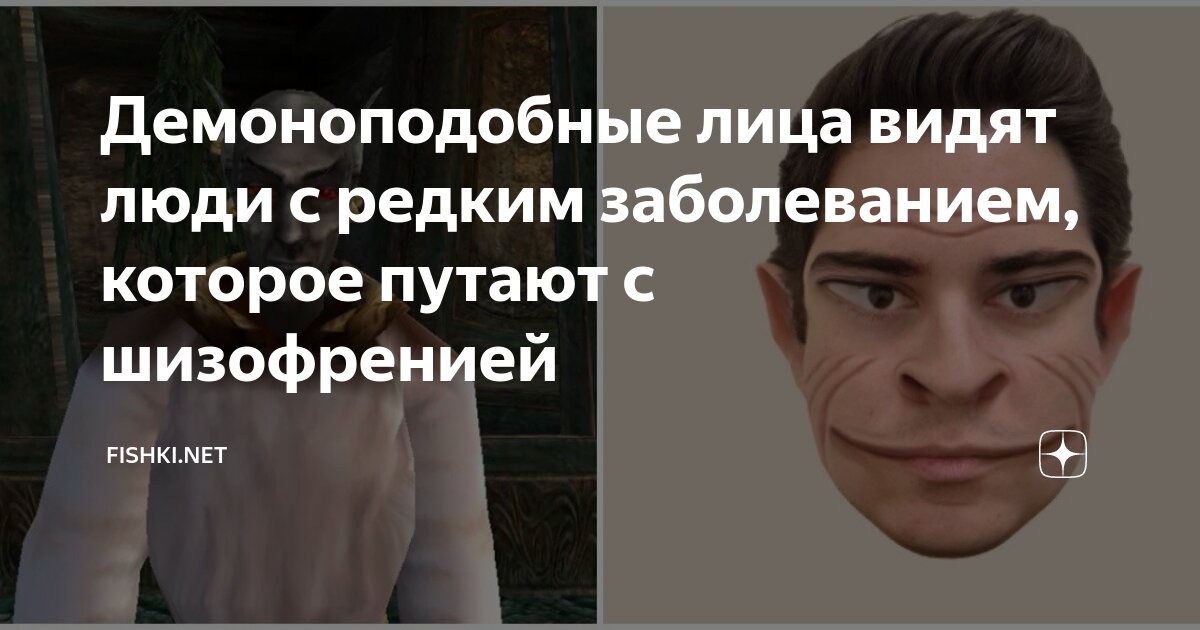 как видят люди с шизой