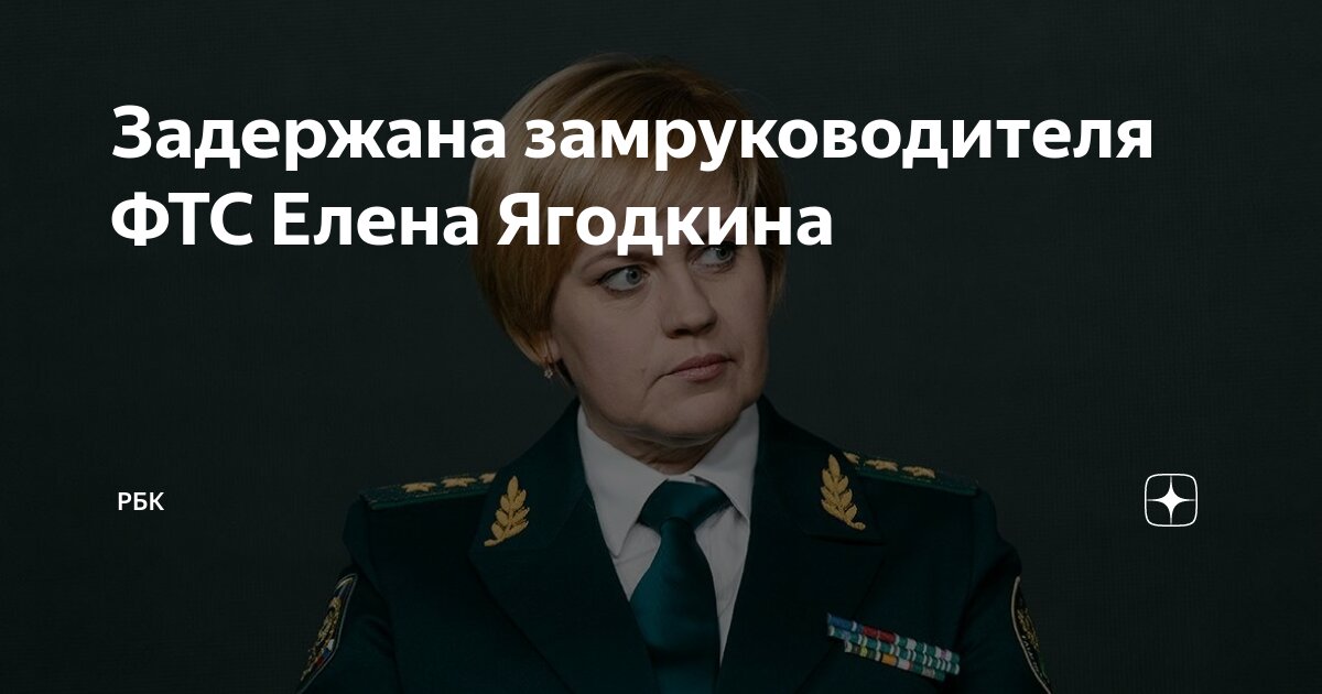 Задержана замруководителя фтс