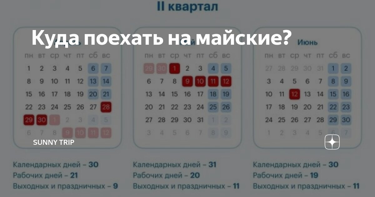 Перенос майских праздников в 2024 году