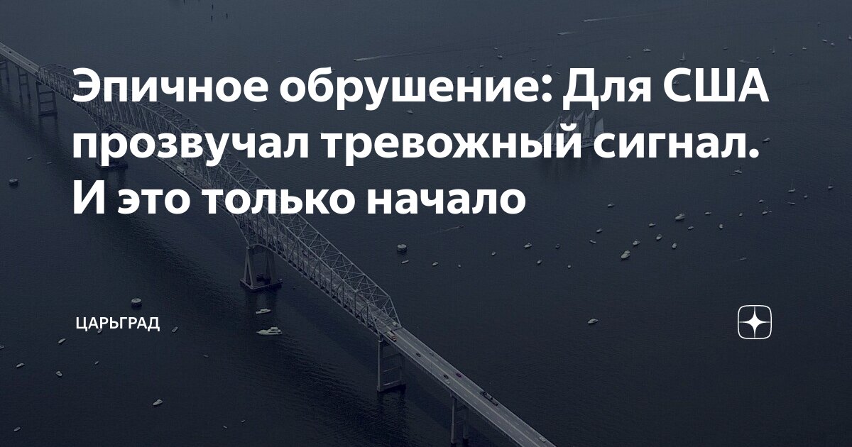 Эпичное обрушение: Для США прозвучал тревожный сигнал. И это только начало