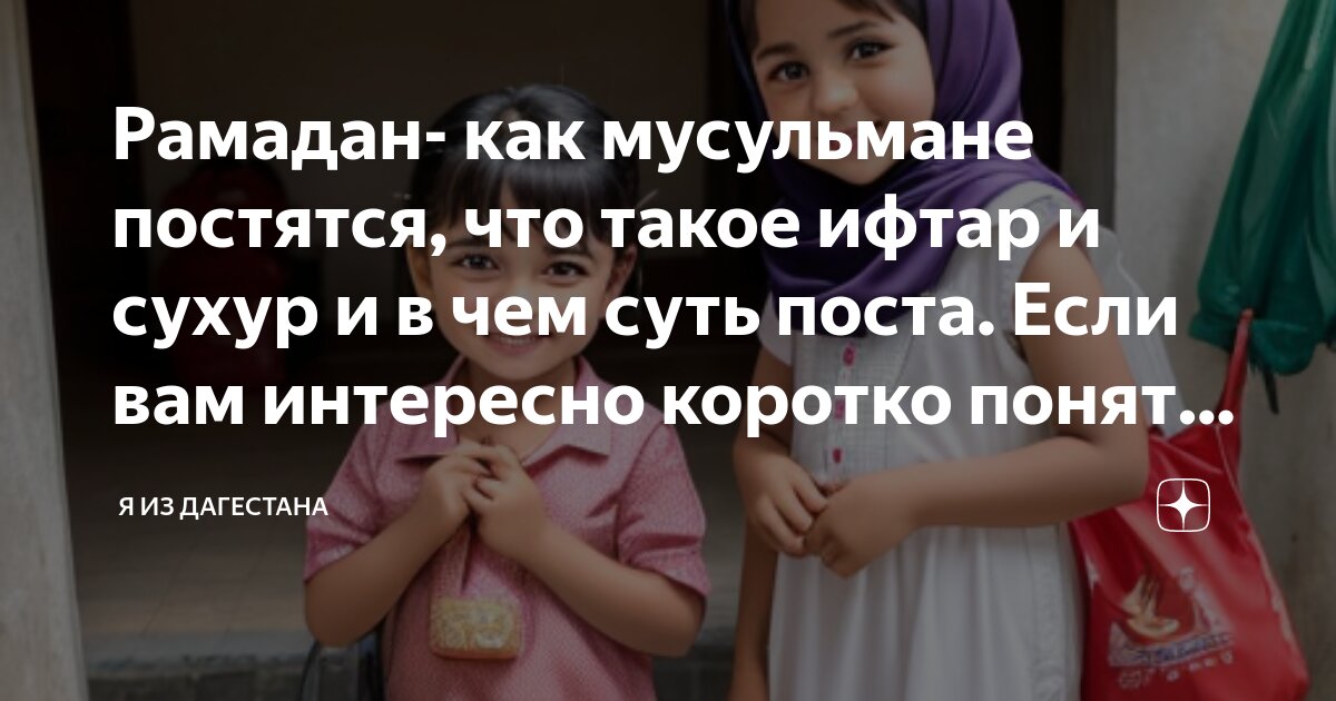 пост в месяц мухаррам. когда можно держать пост мусульманам. когда можно держать пост мусульманам. соблюдай пост рамадан. запреты в рамадан пост.
