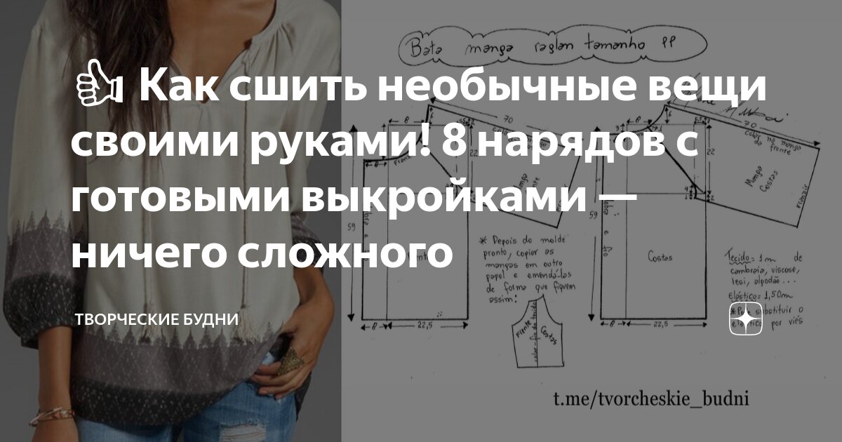 Простой план для новичков, чтобы научиться шить одежду самостоятельно🧵🪡👗