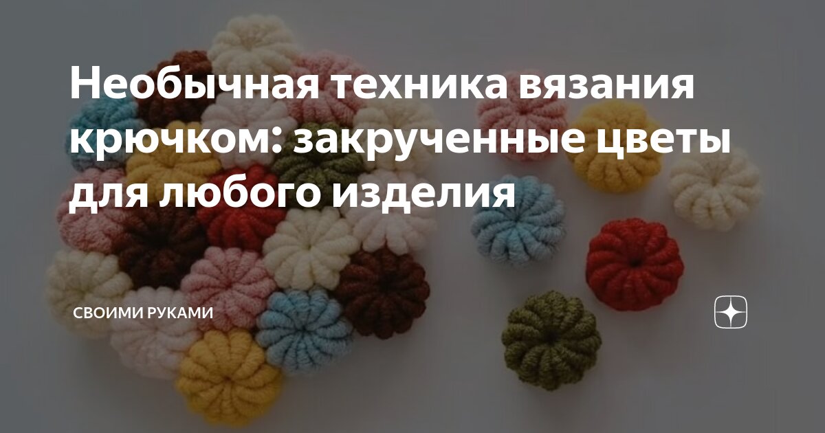 Как научиться вязать: основы техники и схемы вязания крючком для начинающих