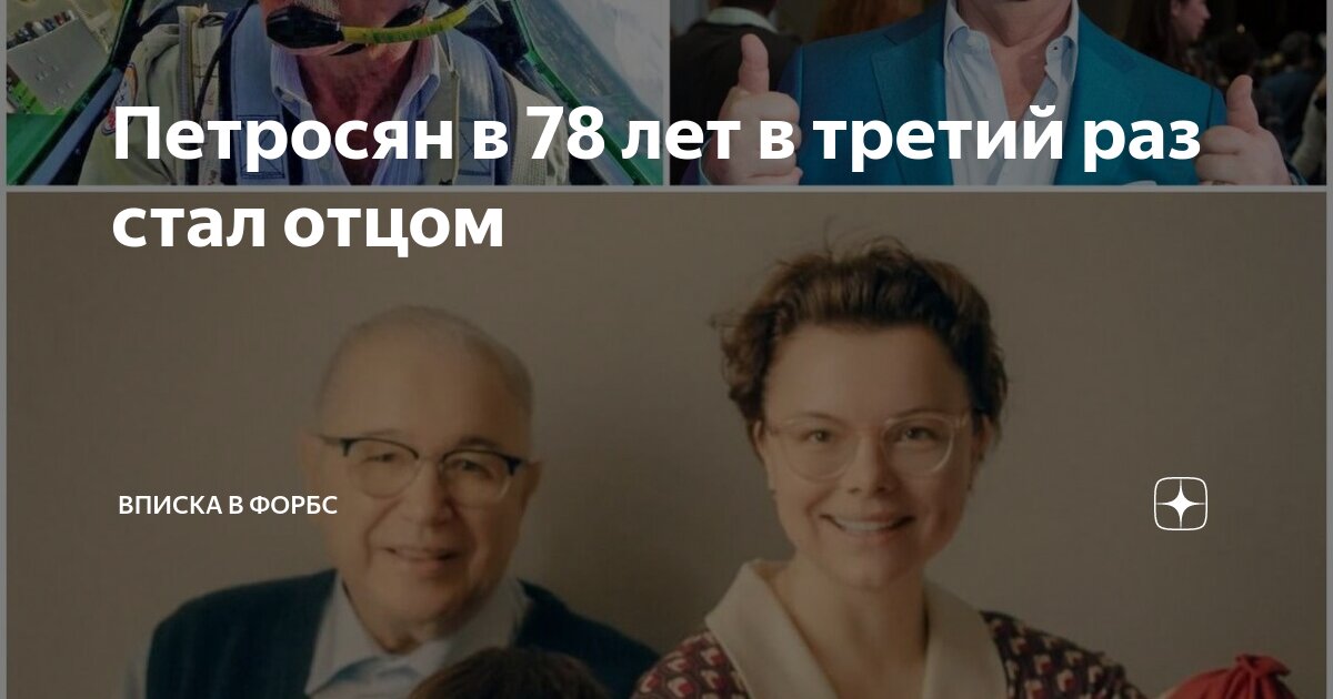 Петросян в третий раз стал отцом