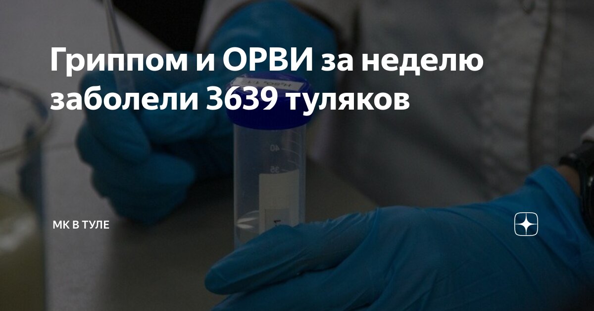 Орви 3 недели. Температура при орви. Орви 3 недели. Сколько пои орви держмтся темпера. Виды орз.