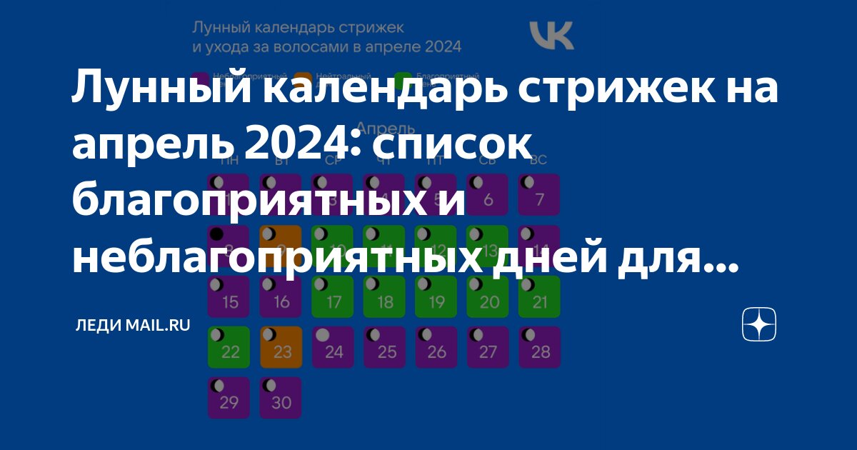 Календарь стрижек на апрель года