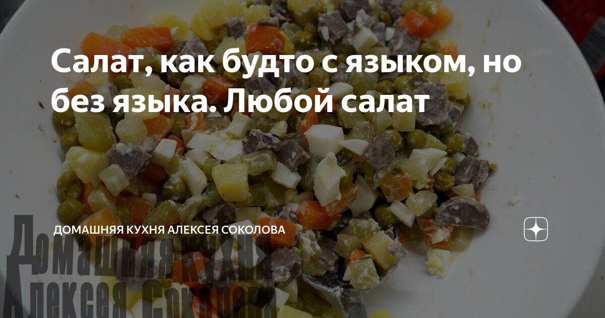 Китайский салат из языка с огурцами