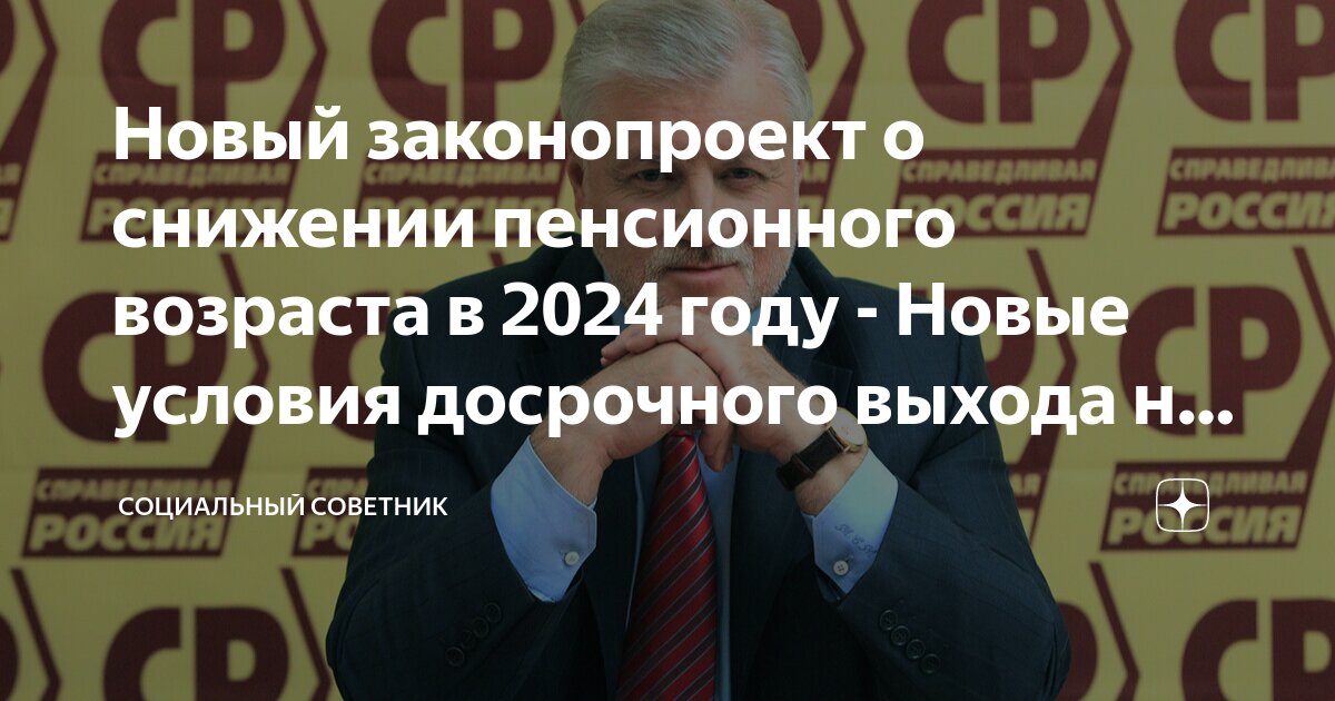 Законопроект о снижении пенсионного возраста в 2024. Снижение пенсионного возраста в 2024. Снижение пенсионного возраста. Пенсионеры и закон. Законопроект о снижении пенсионного возраста в 2024.