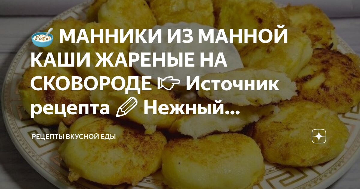 Манники на сковороде