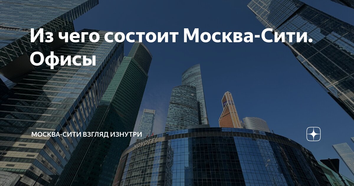 История Москва-Сити