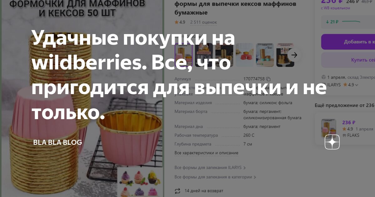 покупки с wildberries