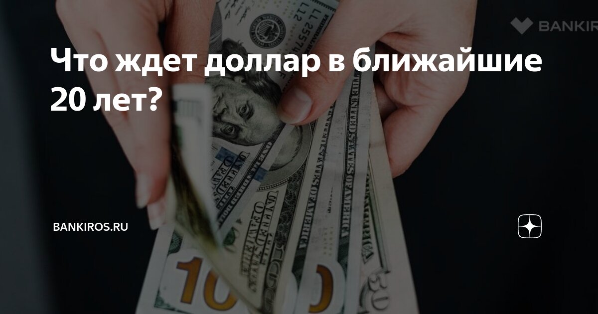 что будет с валютой в конце года